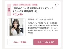 【絹髪シルクTRコース】超高濃度水素ケア！ホリスティックカラー（1h半）艶レベル★★★★★