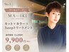 【平日限定】カット+カラー+3stepトリートメント 14260円→9900円
