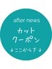 [カットクーポン一覧]↓