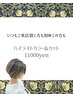 カット＋ハイライトカラー