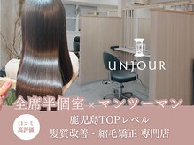 アンジュール 鹿児島中央店(UNJOUR.)