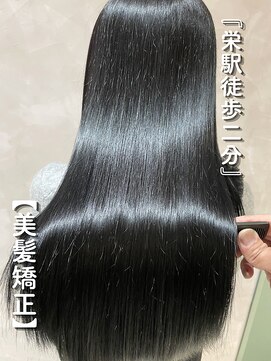 サロウィン 名古屋栄駅前店(SALOWIN) 【栄駅 徒歩2分 名古屋】 「美髪矯正」 石木勇也