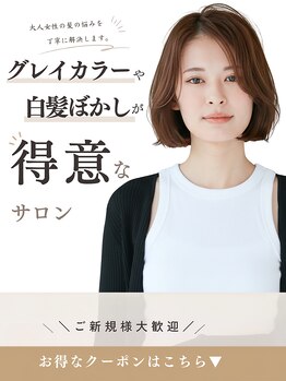 ニューヨークニューヨーク 海老江店(NYNY)の写真/《9時OPEN》隠すだけの白髪染め卒業！最旬のオシャレなグレイカラーができます[野田/福島]