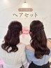 【平日10時～16時】梅田茶屋町｜お出かけ・舞台前ヘアセット￥2,500