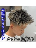 ジェットモヒカン/メッシュ/ツイスト