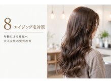 年齢による髪の変化へ。大人女性の髪質改善ケア【太田】