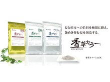 ゴエン ヘアーデザイン(goen hair design)の雰囲気（頭皮への負担を考えたカラー剤も取り揃えております）