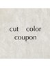 【★fuzuki8月限定クーポン★】カット＋カラー＋1stトリートメント　￥7900