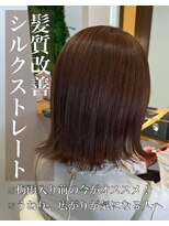 クレア 岡崎南店(CREA) 髪質改善♪シルクストレート