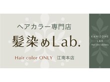 髪染めラボ(髪染めLab.)