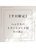 【平日限定】TOKIOヘッドスパ+TOKIO5StepTr【ホームケア付】￥10,450