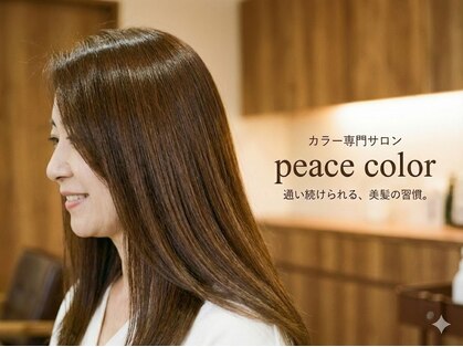 ピース カラー(peace color)の写真