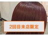 【2回目限定☆梅雨対策】カラー+内部補修トリートメント ￥11220→￥8980