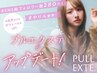 【プルエクステ】★ダイヤ60本～★ブリーチ＋カラー30800［成田駅/ブリーチ］