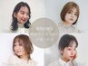 【フル診断MENU】顔型診断カット×パーソナルカラー診断カラー ¥14960