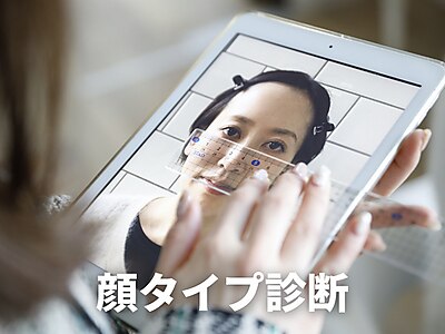 顔タイプ診断に基づいた根拠ある似合わせカット［顔タイプ診断］