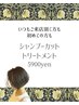 カット＋トリートメント