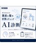 【AI頭皮診断付】あなたに最適なケアをご提案★スカルプ＆デザインカット