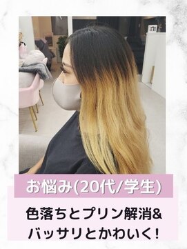 エレラビューティー(ELERA beauty) お悩み別：色落ちとプリン解消&かわいい感じにしたい