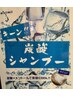 《メンズ》冷んやり爽快！炭酸シャンプー＋カット＋シェービング　￥5050