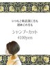 シャンプーカット