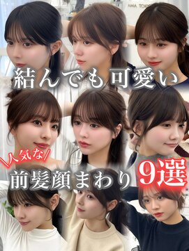 アマトウキョウスマートサロン(AMA TOKYO×Smart Salon) くびれレイヤー/顔まわりカット/レイヤーカット/小顔ヘア