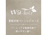 迷ったらこれ！小顔補正立体カット＋特許取得髪質改善カラー＋頭皮毛髪質改善