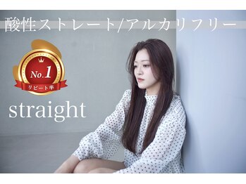 アール 北千住店(ar)の写真/アルカリゼロの"酸性ストレート"で思わず触れたくなる自然でやわらかい曲線美へ…☆【北千住】