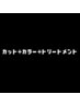 【カット+カラー+トリートメント】のクーポンはこちらから↓↓↓