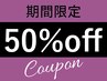 新規｜【スペシャルクーポン】10日～13日来店限定 全メニュー50%off