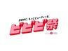 【ビビビ祭30%還元】小顔矯正前髪カット+お悩み改善セレクト店販