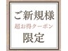 全体染め＋とろける髪質改善トリートメント￥5780→3600