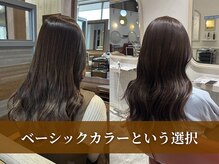 ベーシックカラーについて
