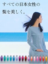 日本一の最高級トリートメント☆一人ひとりの髪の悩みに寄り添うヘアケア☆【オージュア取扱店】