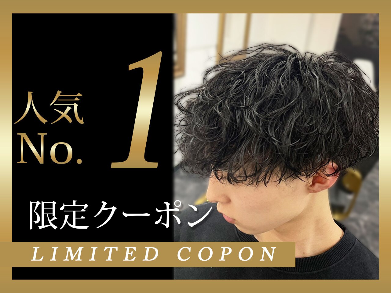 【人気No.1】平日メンズカット+どのパーマでもOK\12500→\8800