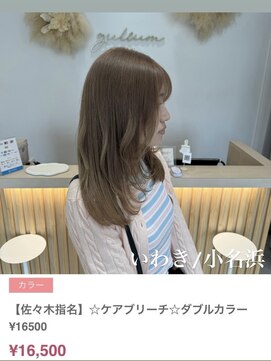 クルム(guleum) シアーカラー/いわき/小名浜