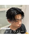 《 メンズ 》センターパート+シャドウパーマ