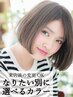 【ブリーチなし透明感カラー】カット＋アディクシーカラー+TR ￥17050→￥9152