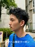 【マヤハシ限定】　カット＋頭皮クレンジング＋バブルシャンプー■学割U24■