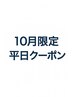 【平日12時～16時限定】メンズカット＋２種類のヒト幹細胞ヘッドスパ　8000円