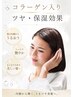 【ベーシックカラー＋保湿ツヤUPコラーゲン】リタッチ根元3ｃｍ以内