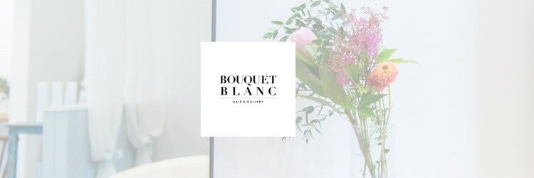 ブーケブラン(BOUQUET BLANC hair&gallery)のサロンヘッダー
