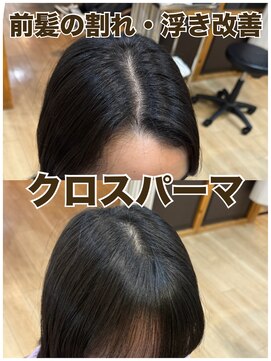 ジャガラ 千葉駅北口店(JAGARA) クロスパーマ前髪縮毛【割れ癖改善・浮き癖改善・千葉駅・千葉】