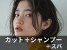 シャンプー＋カット＋クイックヘッドスパ