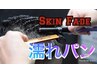 【大人気濡れパン！】直毛の方必見！一撃でセットが決まる！