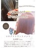 新MENUキャンペーン★コネクトトリートメント★￥4,400→￥4,070