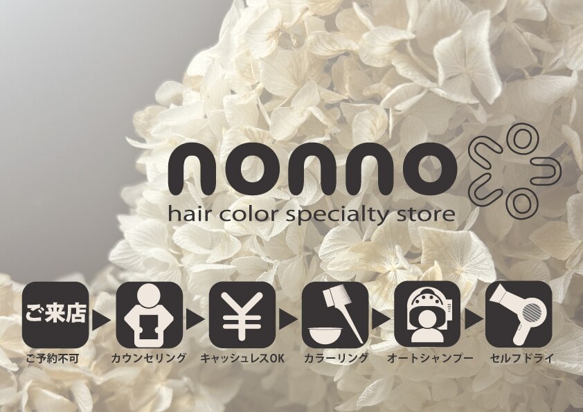 ノンノ 小樽店(nonno)｜ホットペッパービューティー