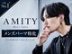 アミティ(AMITY)の写真