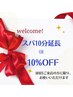 【3回目ご来店の方限定！お好きな方をどうぞ♪】スパ10分プレゼントor10%off