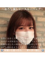 テラス 銀座(terrace) フレアパーマ/ぱっつんシースルー流し/マロンベージュ[銀座]